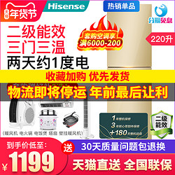 Hisense/海信BCD-220D/Q冰箱家用三门节能小型电冰箱三开门小冰箱