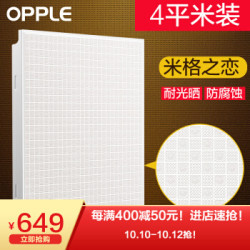 OPPLE 欧普照明 集成吊顶扣板 米格之恋(4平米装) 300*300 含