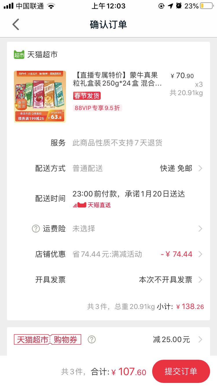 订单截图