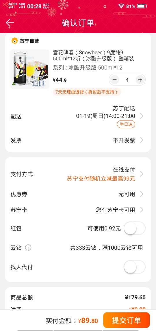 订单截图