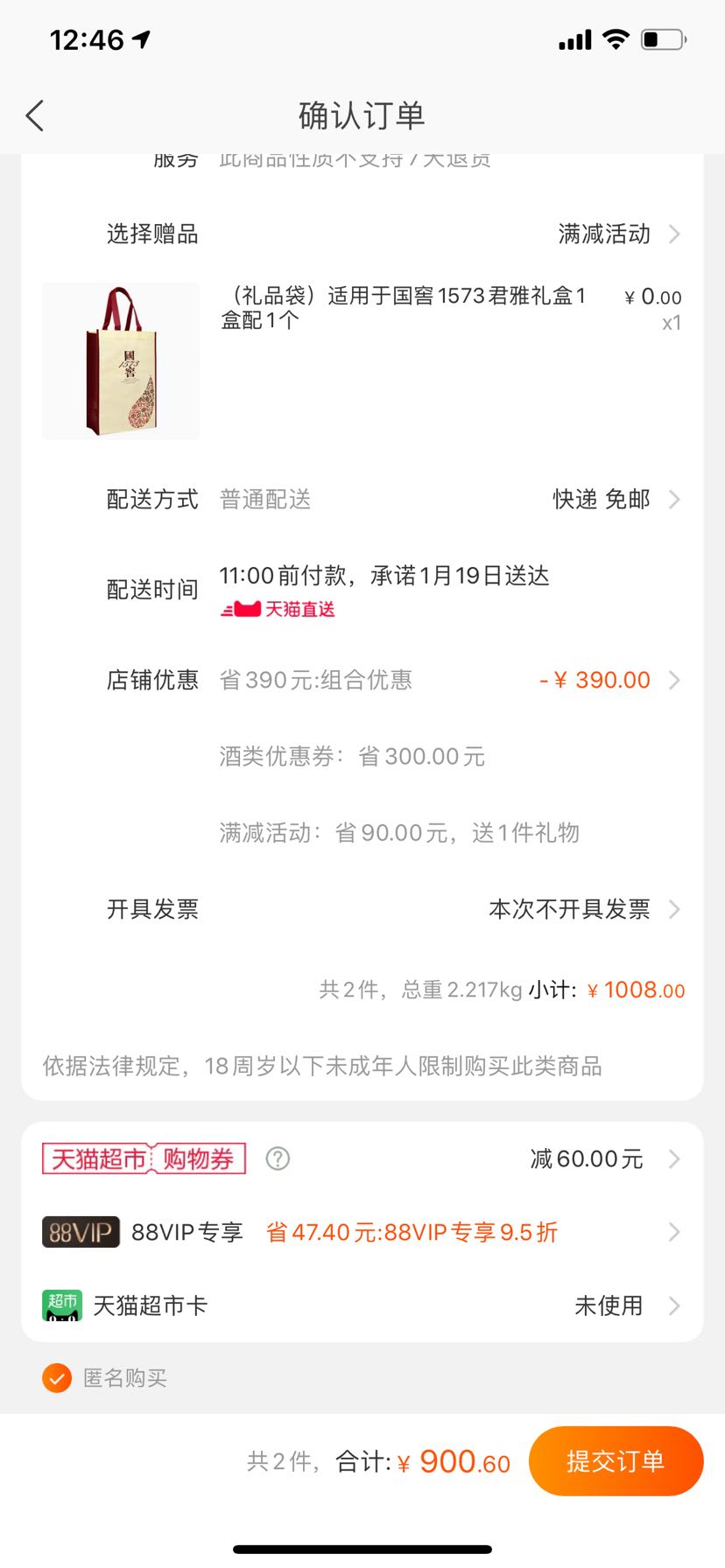 订单截图