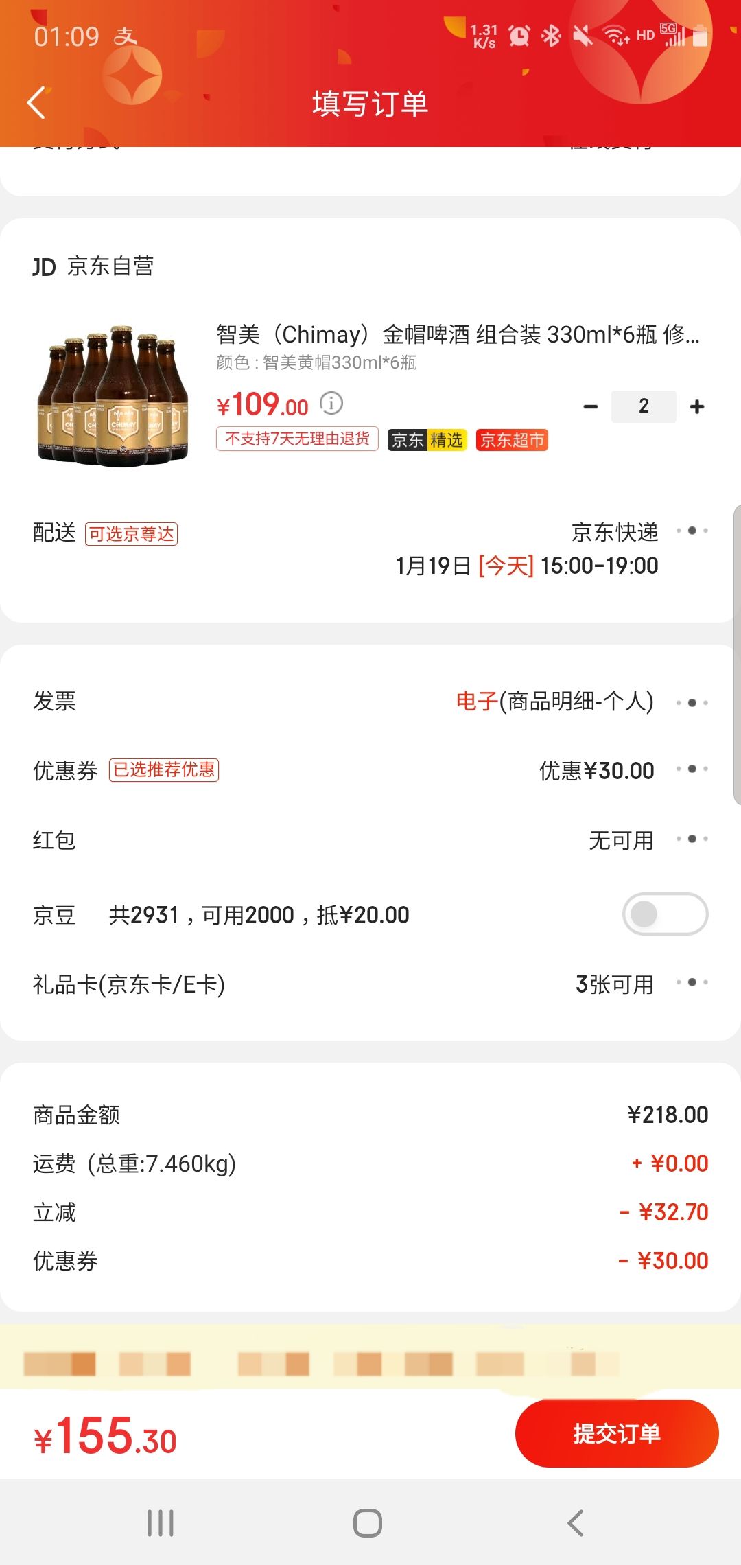 订单截图
