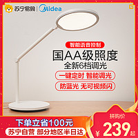 Midea 美的  智能护眼环形LED台灯