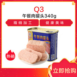 Q3午餐肉罐头340g 肉类罐头 早餐伴侣 小菜下饭菜泡面方便面搭档 自热自煮火锅调料 旅游方便速食 *2件