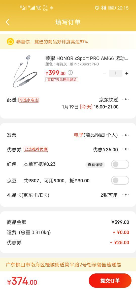 订单截图