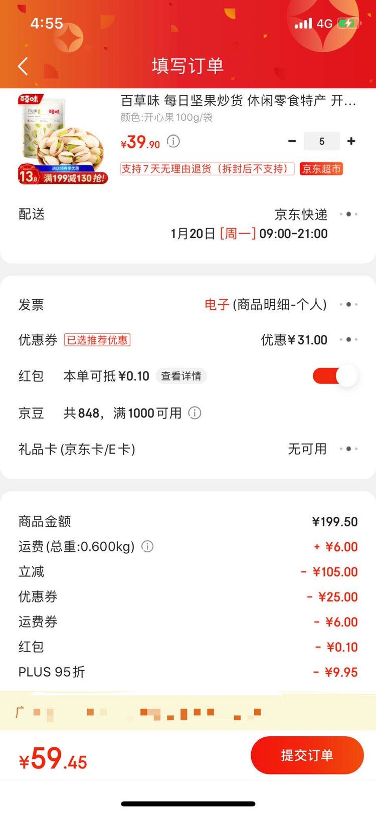 订单截图