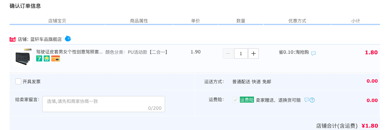 订单截图