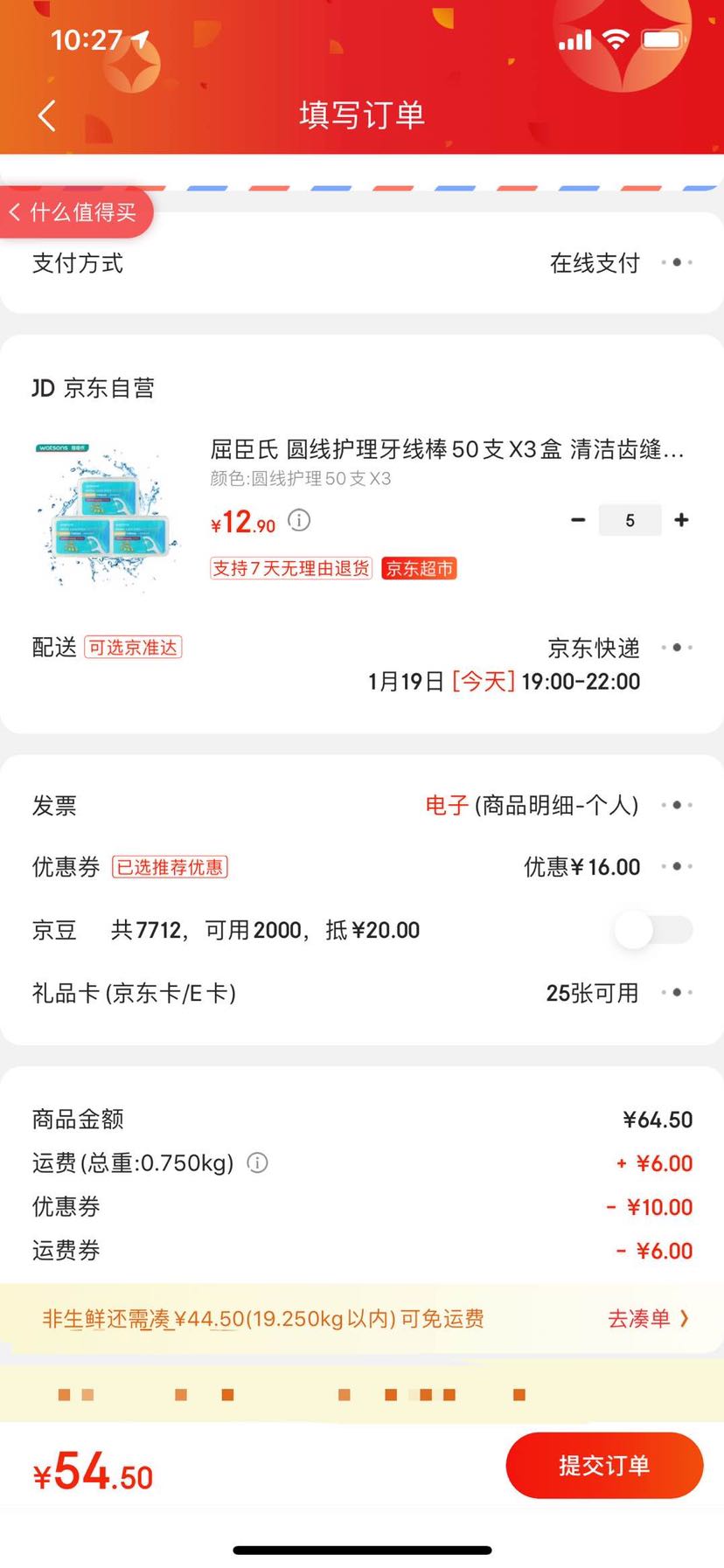 订单截图