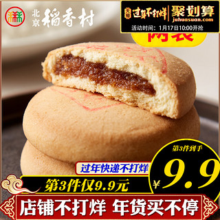 北京稻香村 传统糕点特产山楂锅盔酸甜口味 零食茶点心 135g*2袋 *3件