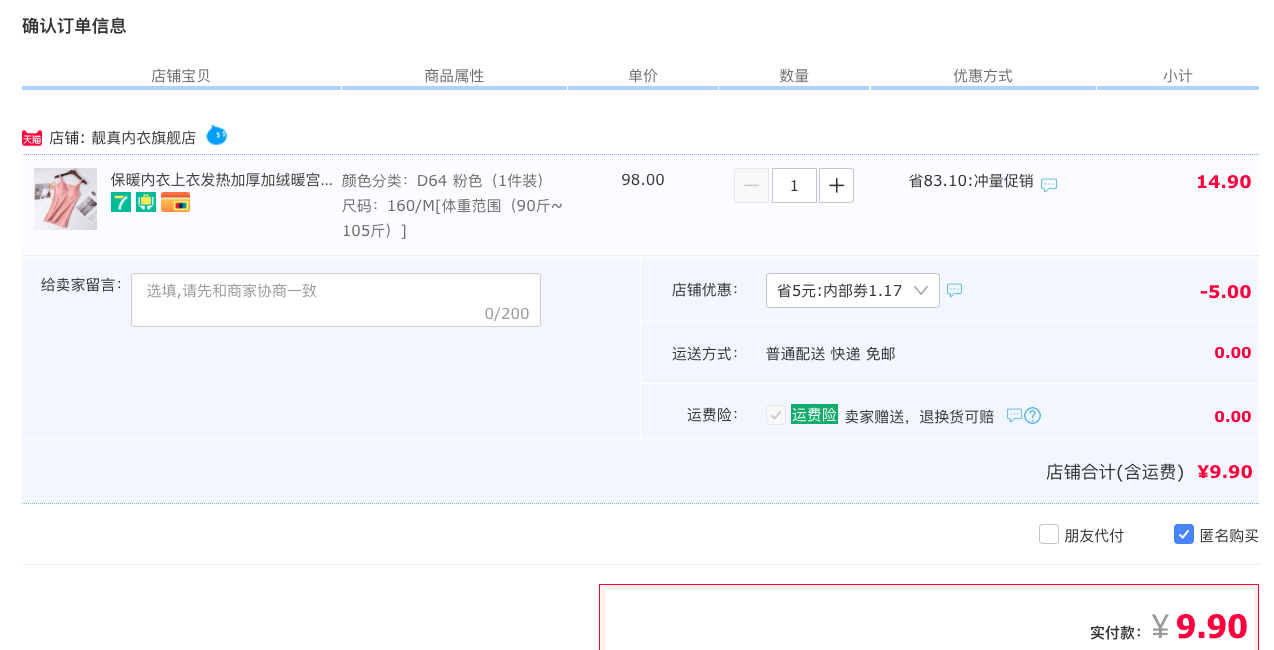 订单截图