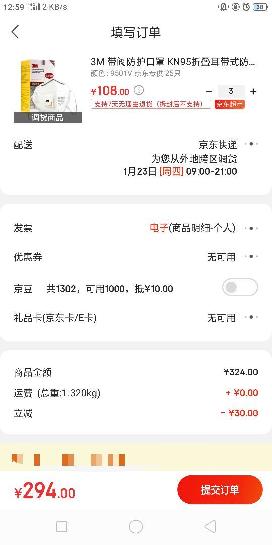 订单截图