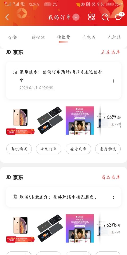 订单截图