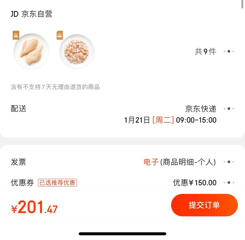 订单截图