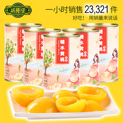 兴隆堡 糖水黄桃罐头425g*5大罐 即食鲜果捞 正品整箱 零食水果捞