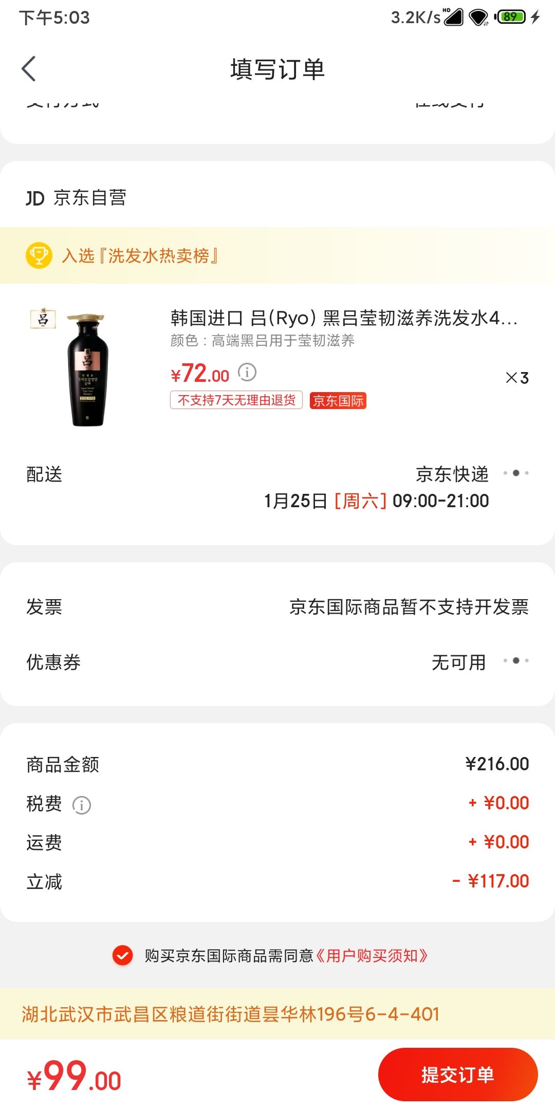 订单截图