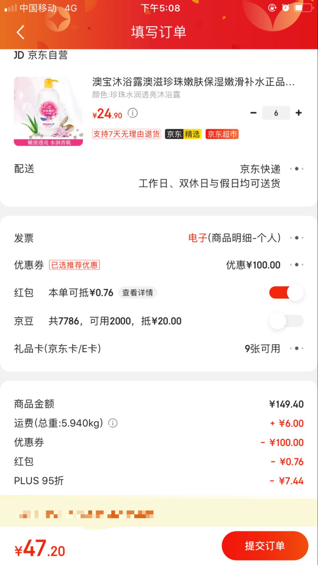 订单截图