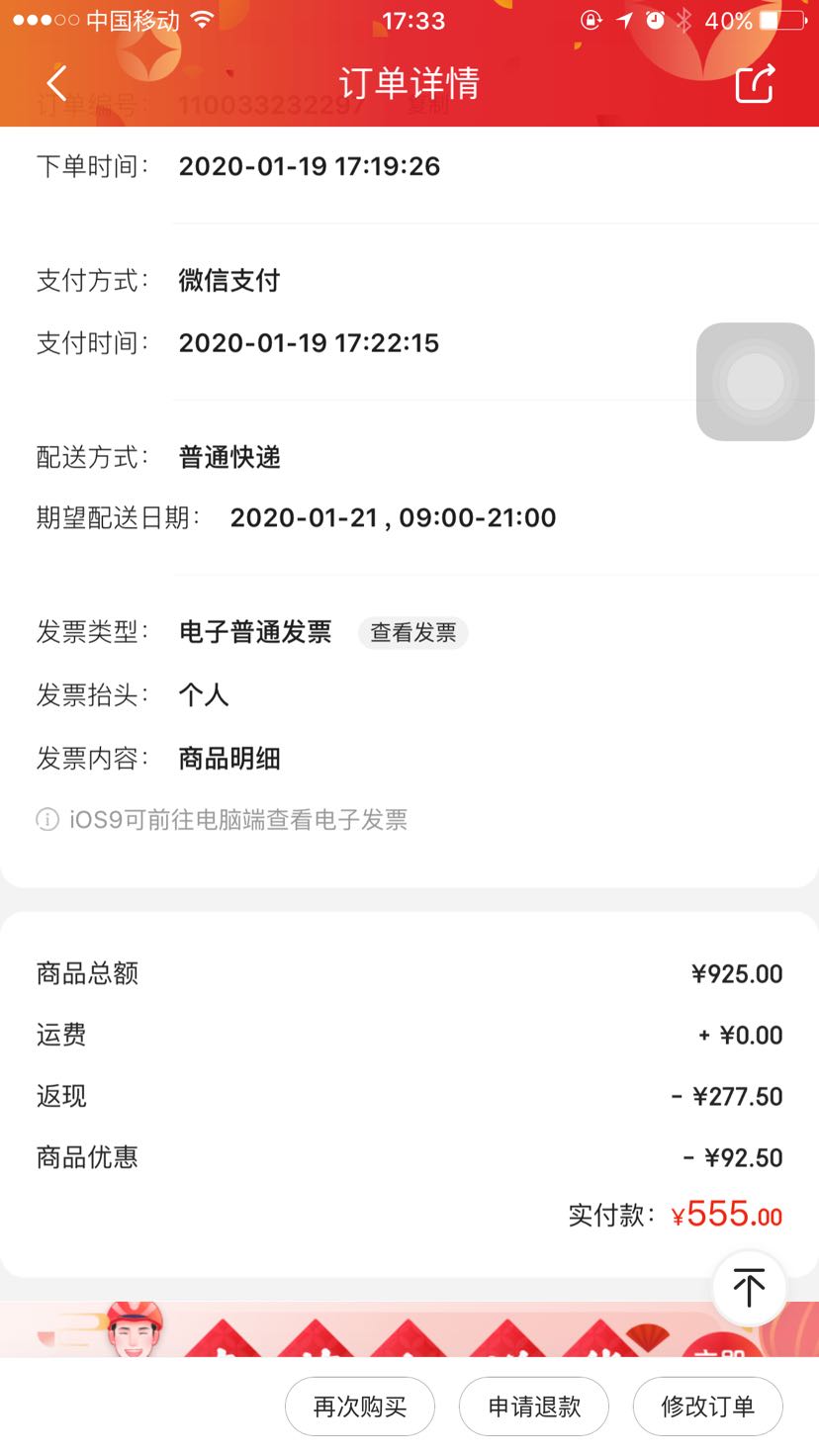 定单截图