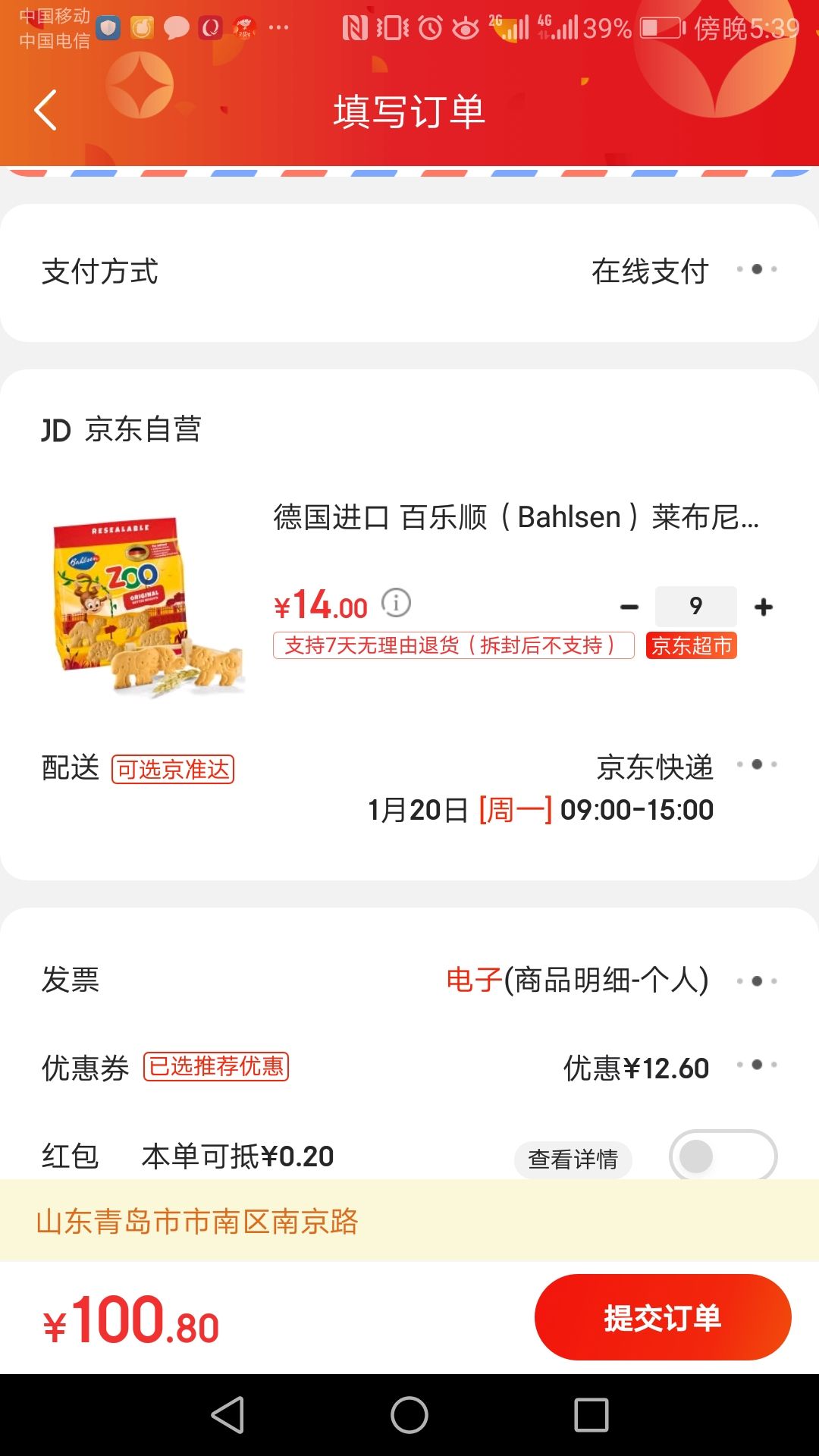 订单截图