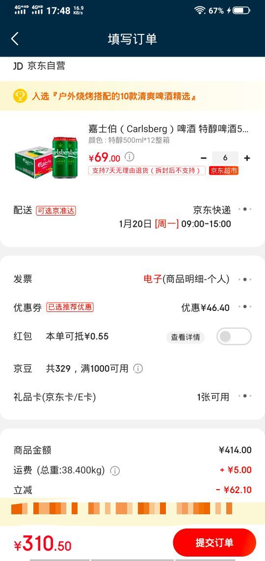 定单截图