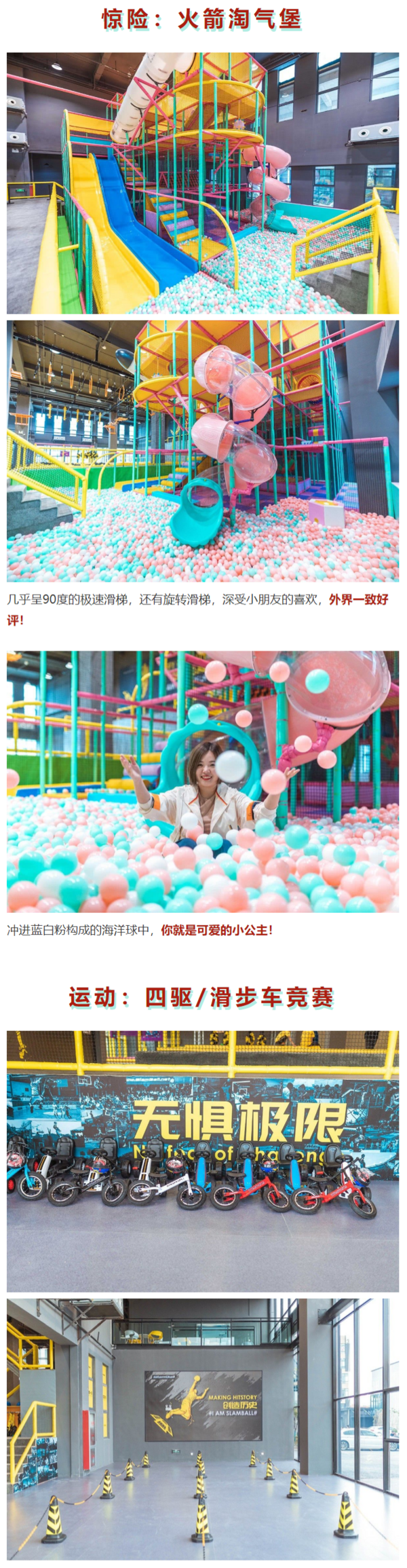 当地玩乐：总面积约2500㎡  20+种刺激项目！上海SlamBall斯篮搏运动娱乐中心 门票