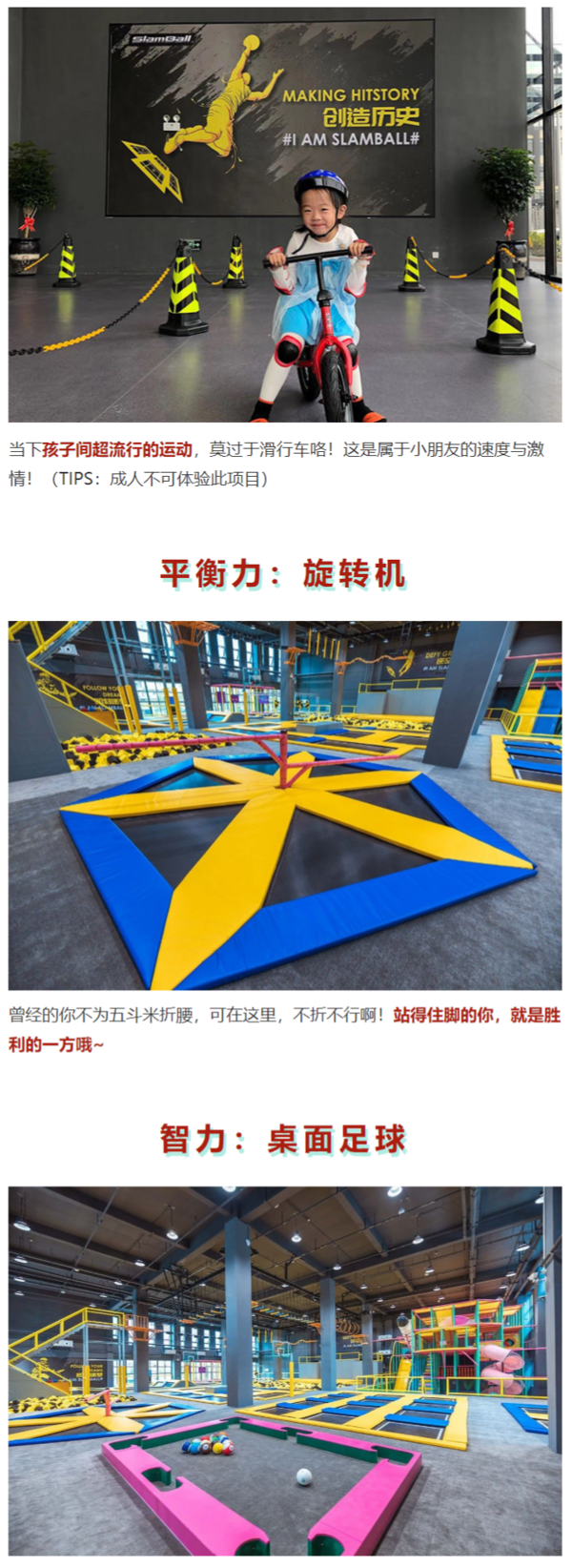 当地玩乐：总面积约2500㎡  20+种刺激项目！上海SlamBall斯篮搏运动娱乐中心 门票