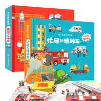 《小车迷立体书之工地特种车》(套装共2册)