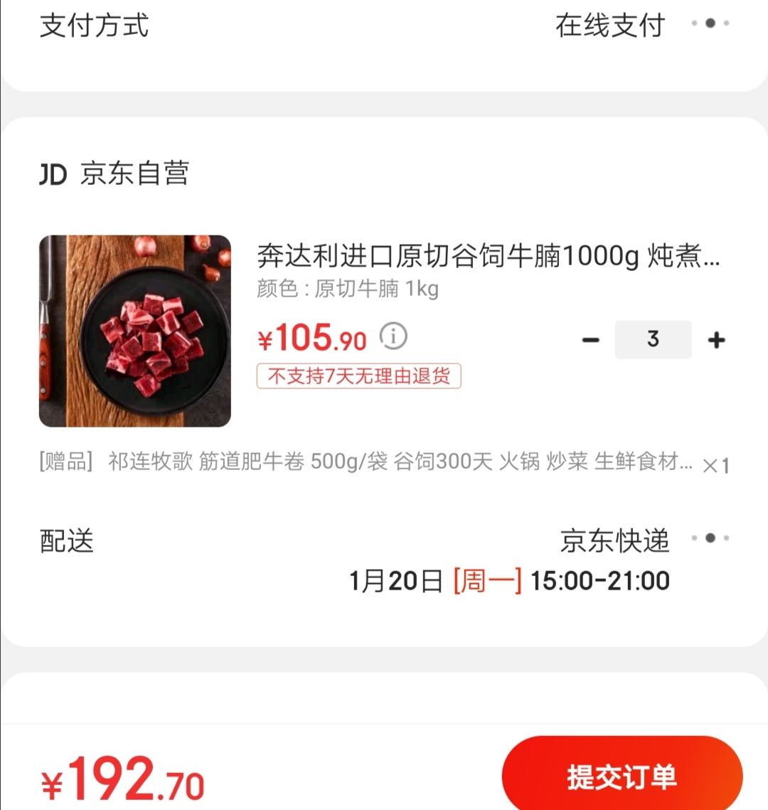 订单截图