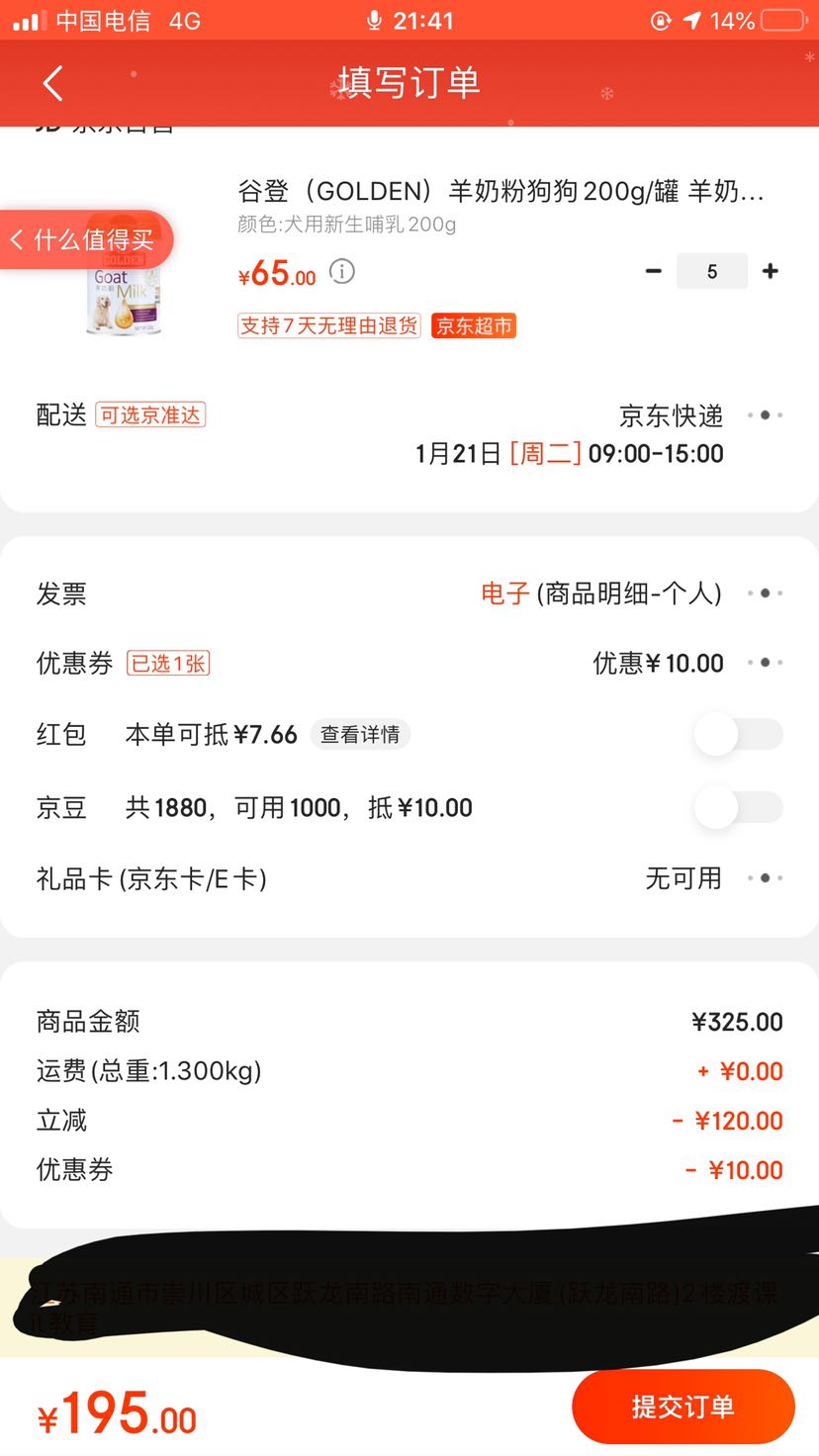 订单截图