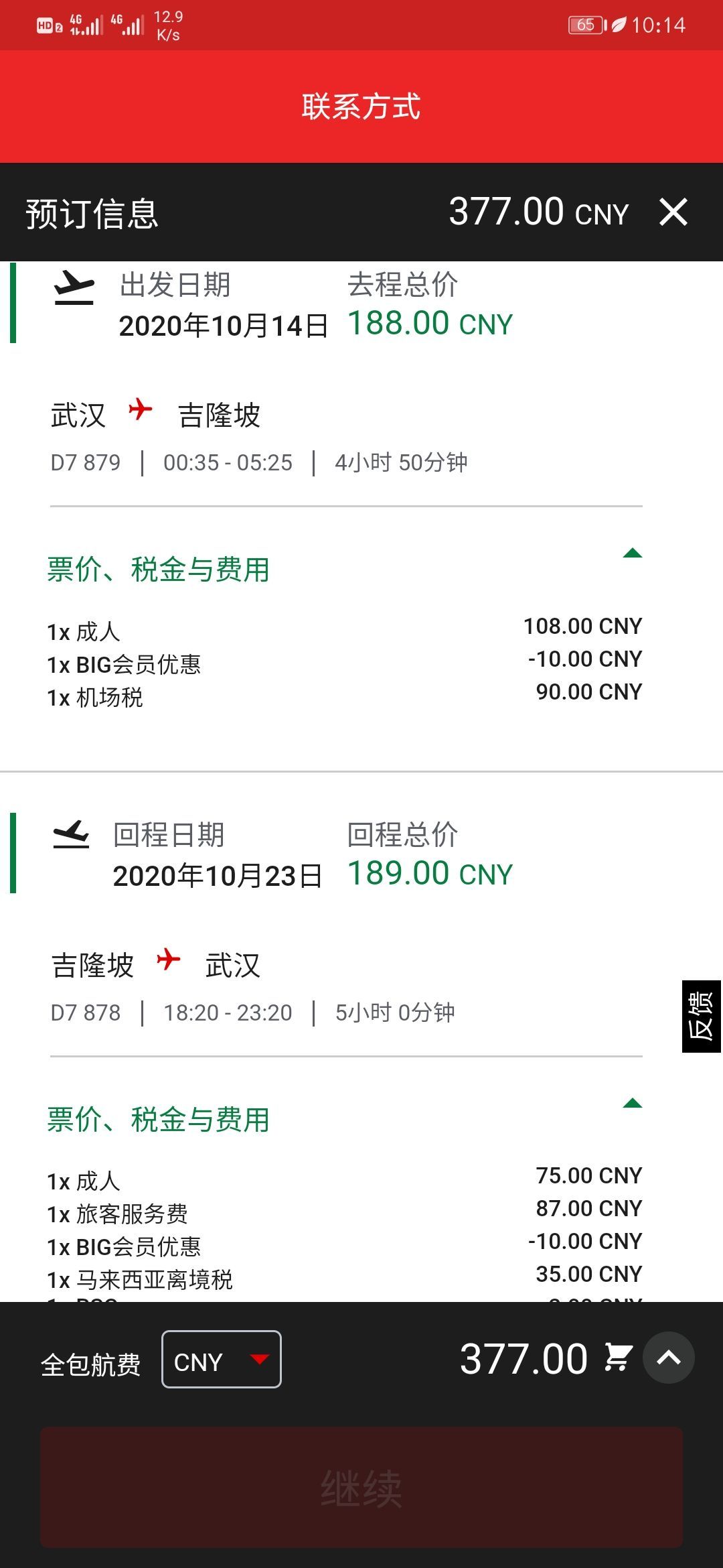 今年最满意的就是抢到了武汉往返吉隆坡的特价机票两大一小1041。值!!
