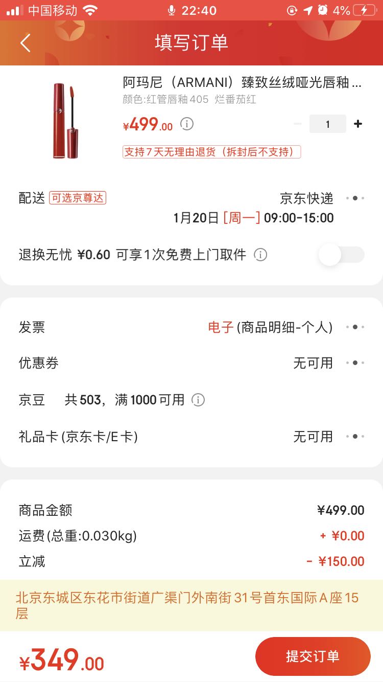订单截图
