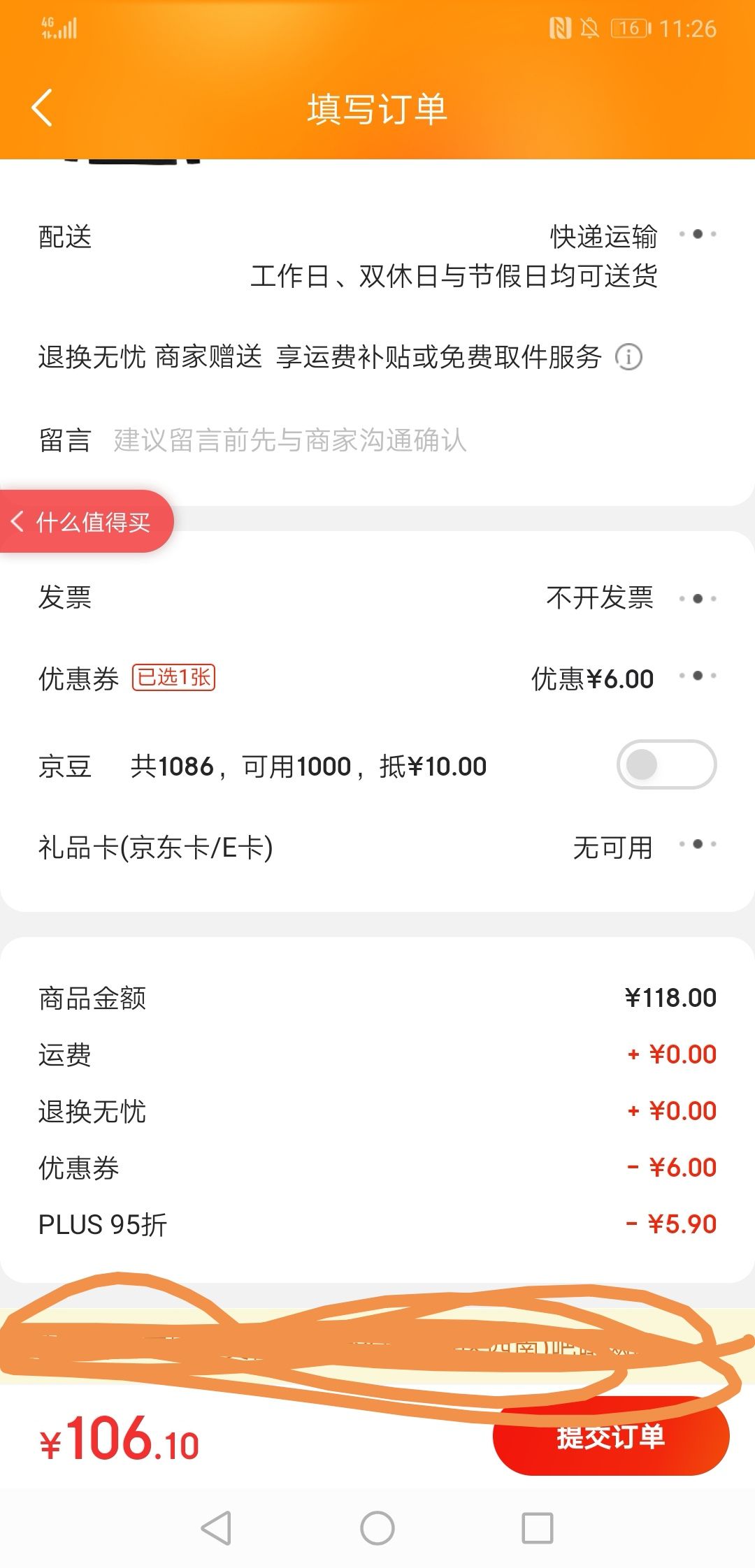 订单截图