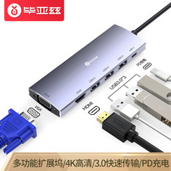 毕亚兹 Type-C扩展坞4K投屏 通用苹果MacBook华为P30手机  R25