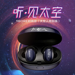 1MORE/万魔 E1026BT-I时尚真无线太空人定制版吴青峰真人提示音