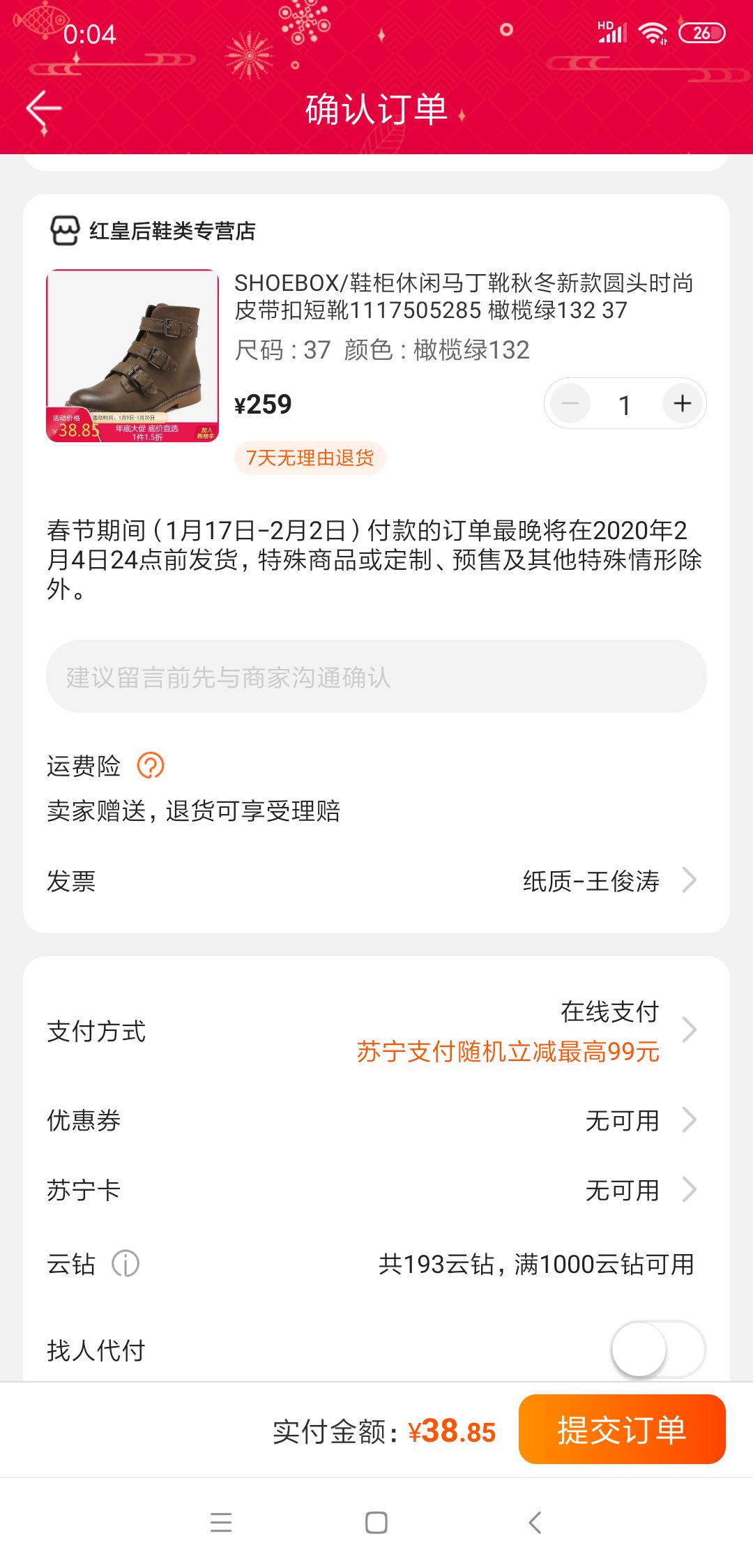订单截图