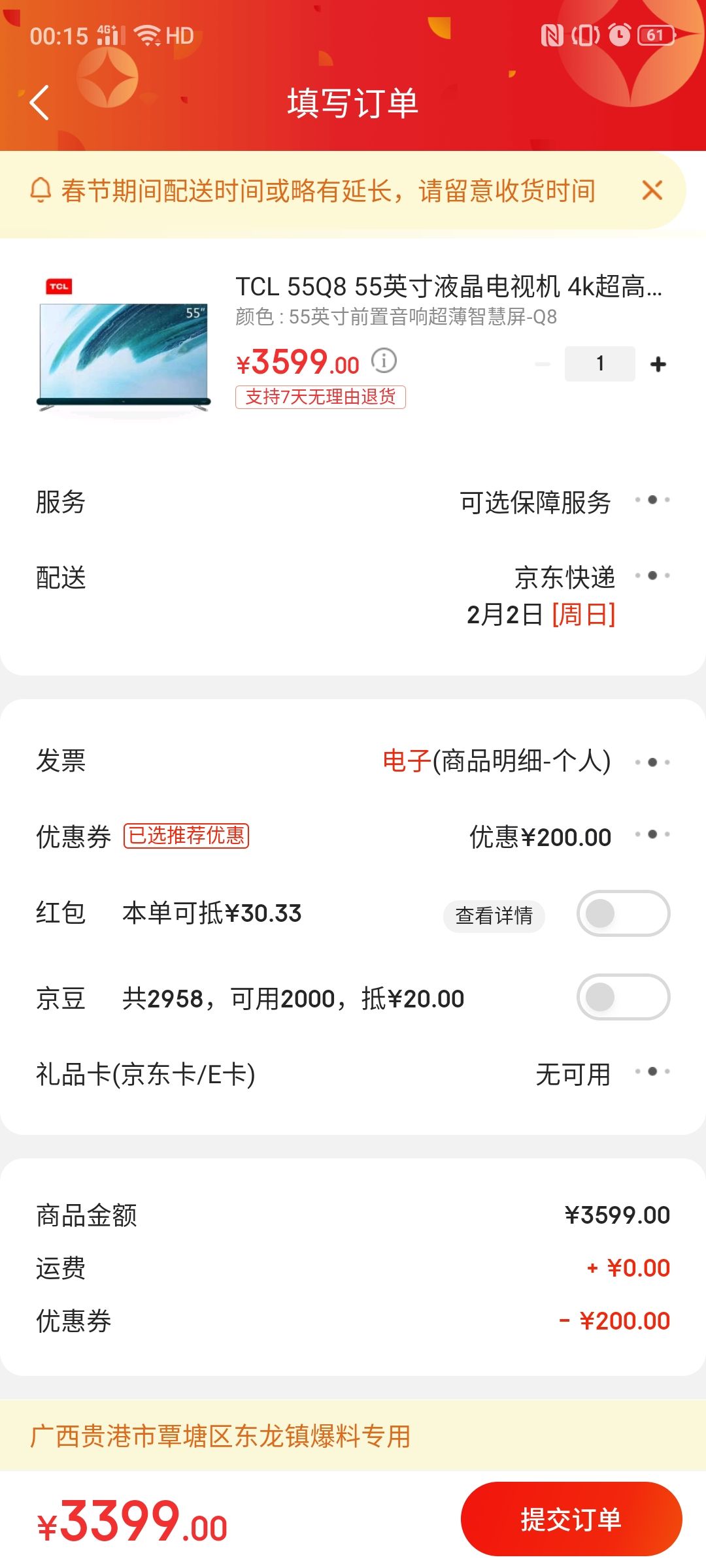 订单截图