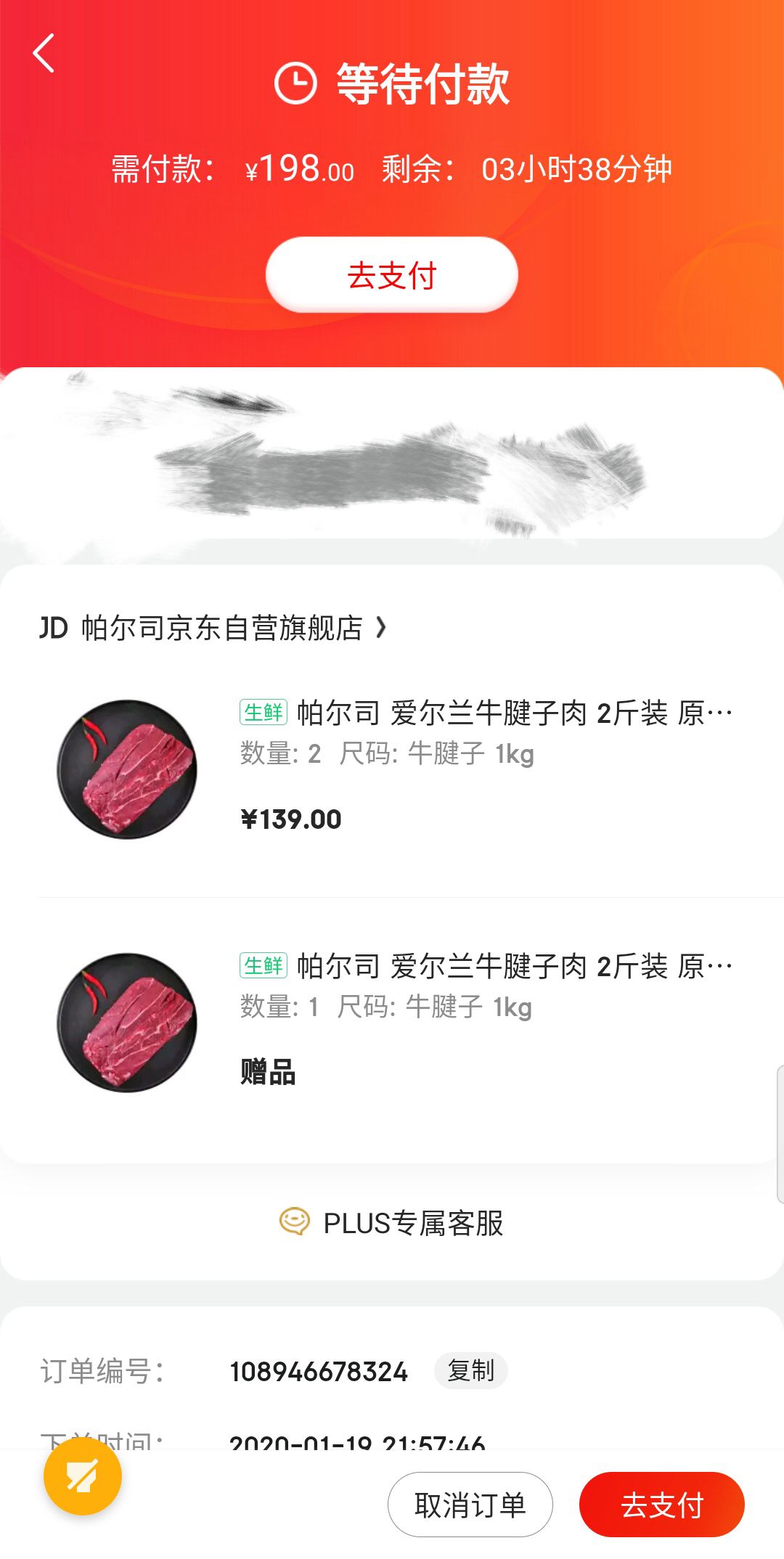 订单截图