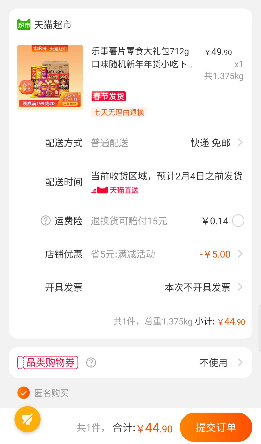 订单截图