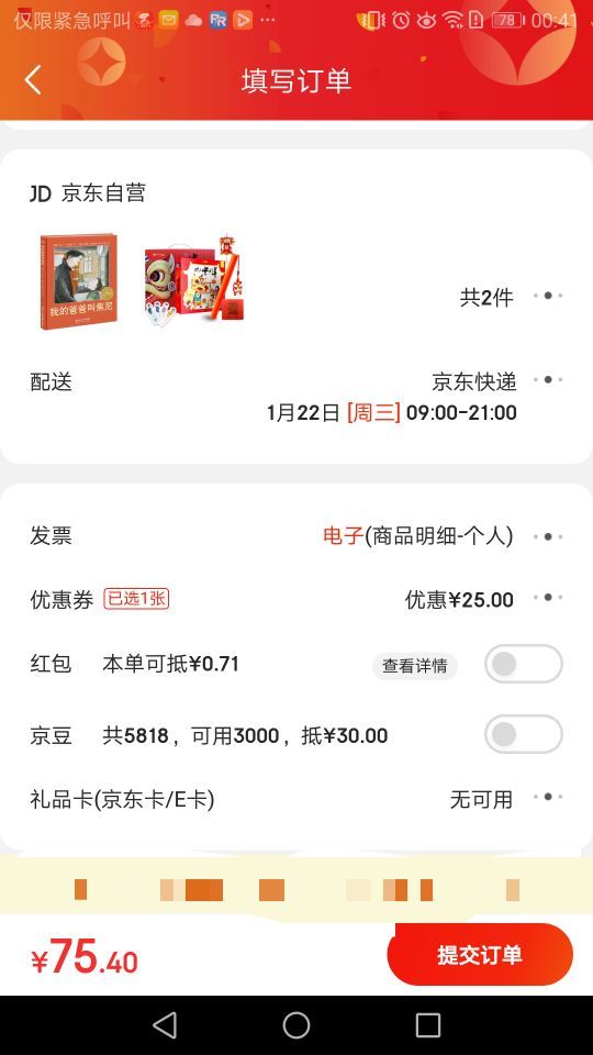 订单截图