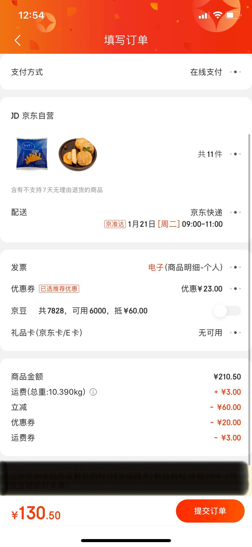 订单截图