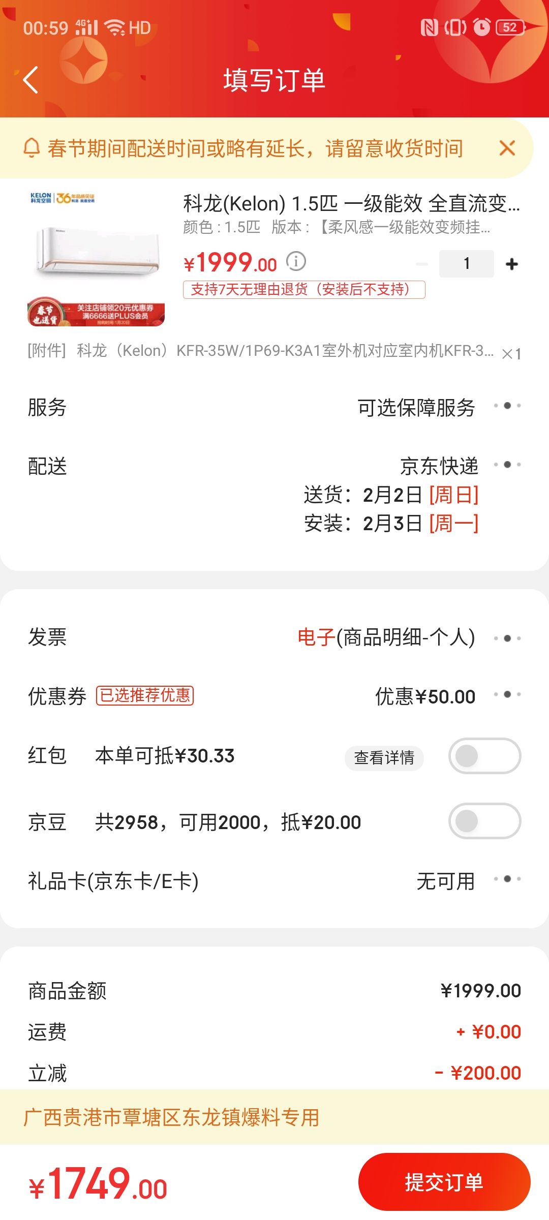订单截图