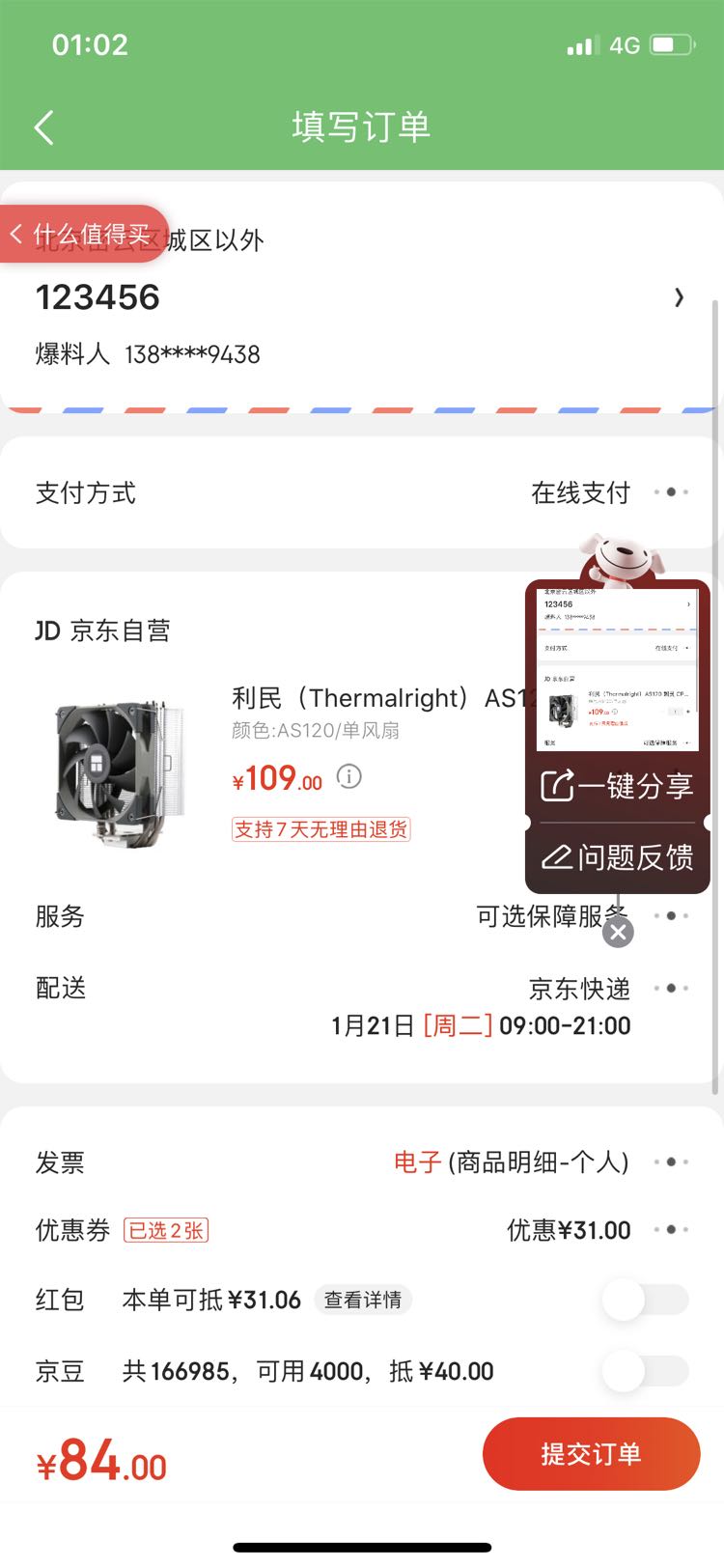 订单截图