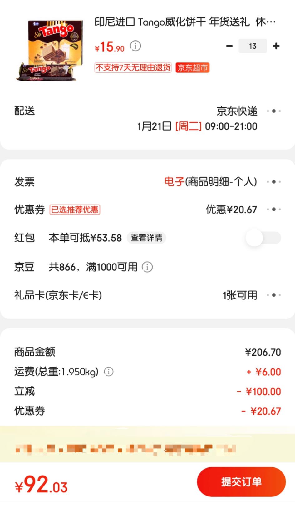 订单截图
