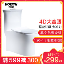 HOROW希箭卫浴超漩虹吸马桶虹吸抽水马桶座便器静音缓降自洁釉面坐便器蝉翼超薄超漩式地排300MM/400MM