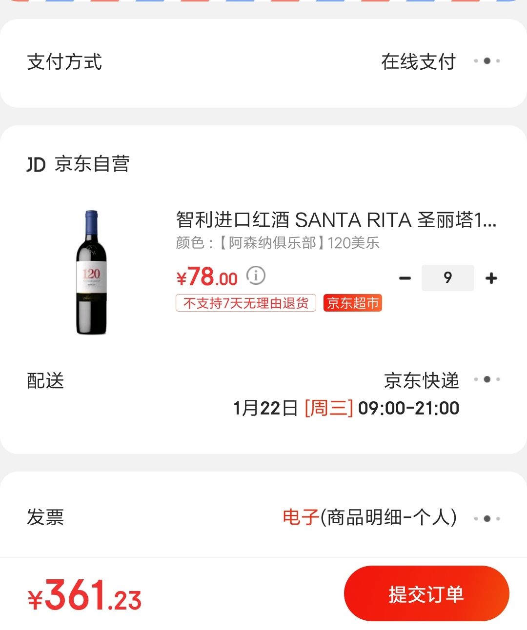订单截图