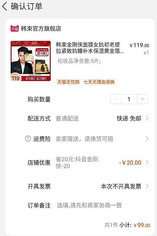 订单截图