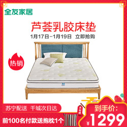 全友家居弹簧床垫 软硬两面双人床垫海绵乳胶床垫105109 厚度:23cm