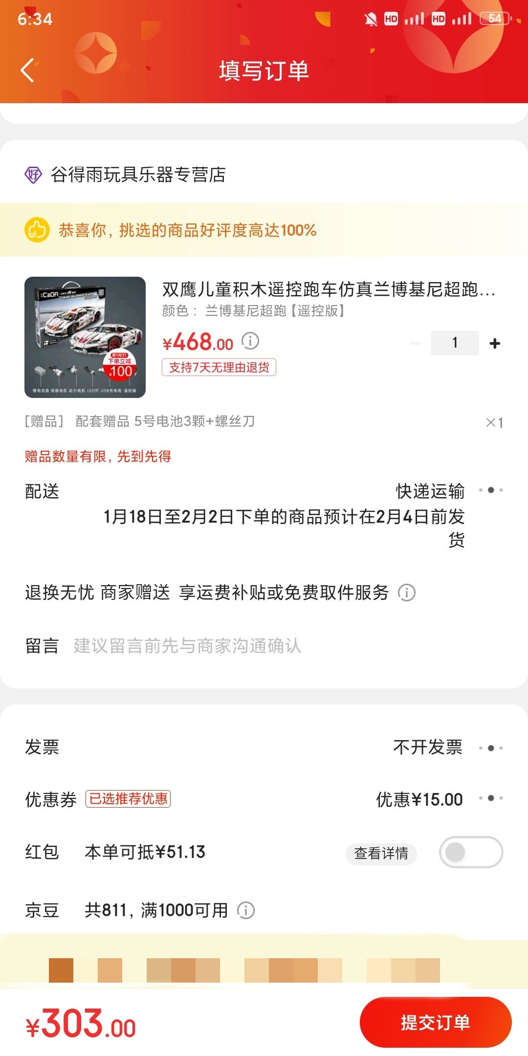 订单截图