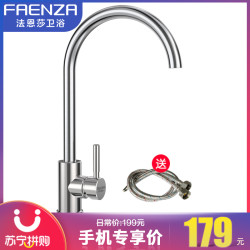 法恩莎龙头 厨房水龙头冷热洗菜盆龙头可旋转304不锈钢水槽龙头套装