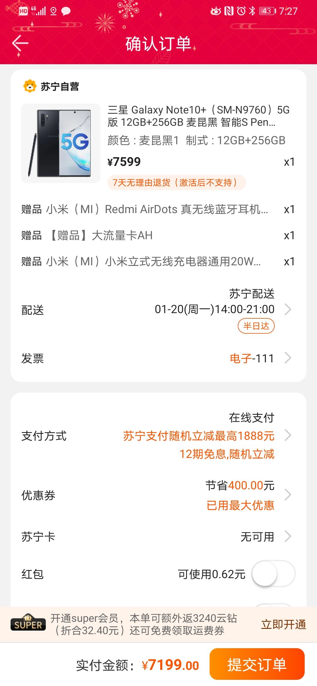 订单截图