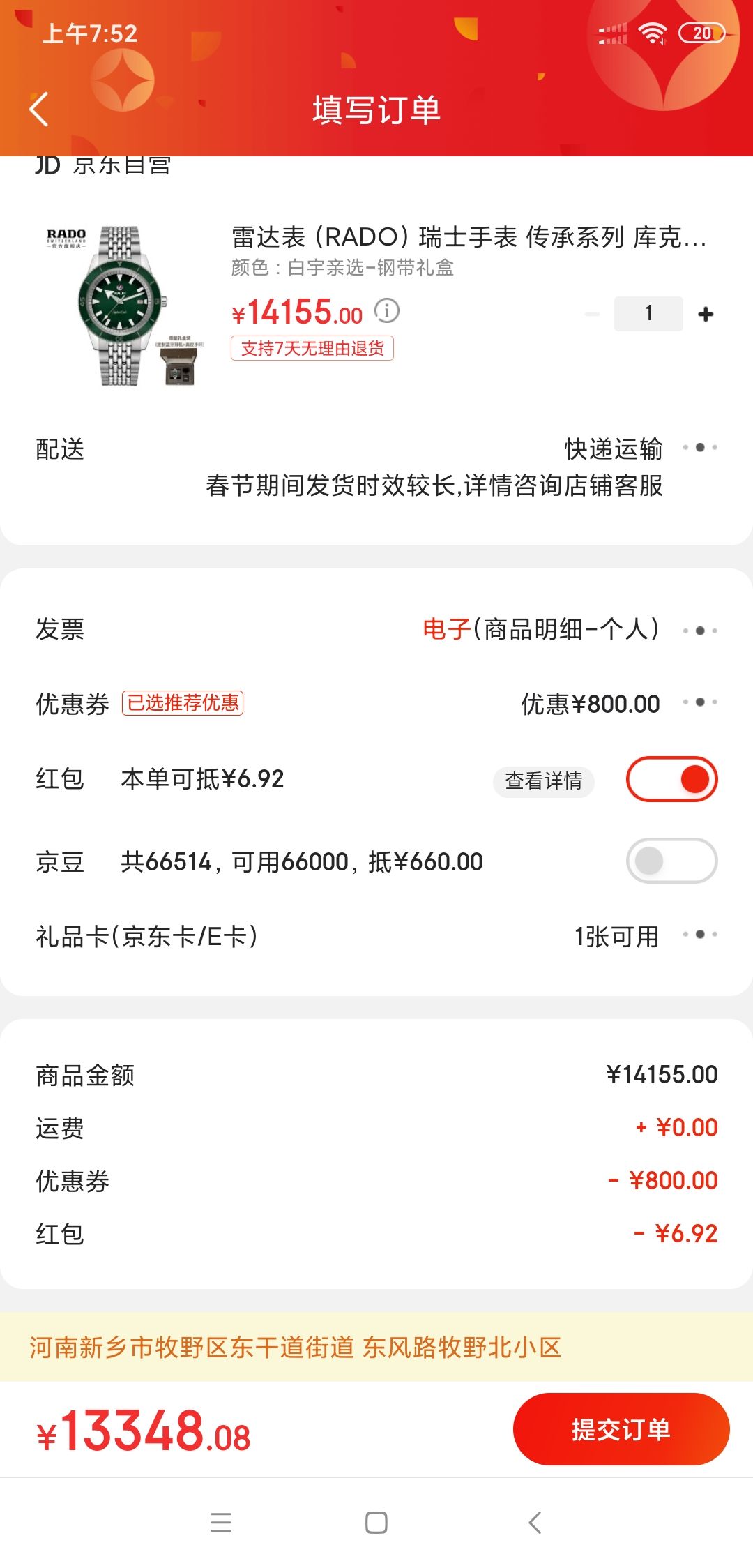 订单截图